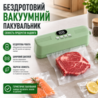 Бездротовий вакуумний пакувальник для продуктів вакууматор із цифровим екраном Vacuum Sealer