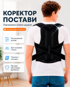 Коректор для корекції постави ортопедичний корсет для розвантаження хребта та вирівнювання спини BRS