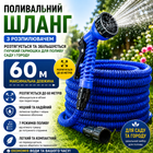 Поливальний шланг X HOSE 60 м садовий шланг що розтягується для поливу