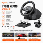 Ігровий руль PXN V9 Gen2 з педалями і перемекачем передач 270°/900° для PS4/ PS5/PS3/PC/Xbox Series / Nintendo Switch
