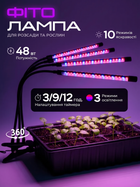 Фитолампа светодиодная с таймером LED лампа для роста растений на прищепке фитосветильник на 4 лампы с таймером для комнатных цветов рассады орхидей фито лампа