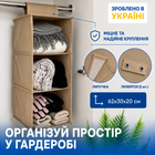Підвісна полиця-органайзер ORGANIZE для одягу М Беж (HP-M-beg)