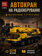 Конструктор Mould King 17073 Мобильный кран LTM 1110 на радиоуправлении || Автокран на пульте || 3218 деталей