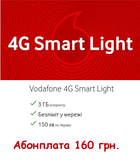 Стартовый пакет Vodafone 4G Smart Light