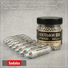 Балончики 10 шт CO2 12 г і 500 шт кульки BB для пневматики 4,5 мм