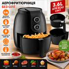 Аэрофритюрница 3,6 л без масла Berdsen BD-650 1300 Вт | Мультипечь Air Fryer | Фритюрница с горячим воздухом