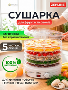Сушарка для фруктів та овочів ZepLine 500 Вт 5 секцій дегідратор з регулюванням температури 35–70°C