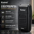 Профессиональный шейвер Kemei KM-1102 - электробритва для лица и головы, сеточная бритва с двойной системой бритья и триммером