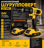 Акумуляторний шуруповерт 64V з набором насадок і 2 акумуляторами CB-3981