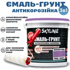 Эмаль-грунт 3 в 1 SkyLine для металла антикоррозионная RAL 4001 Фиолетовая с преобразователем ржавчины 3.6 кг