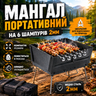 Мангал раскладной на 6 шампуров 2 мм стенки чемодан кейс складной туристический портативный уличный домашний переносной кованый металлический для барбекю шашлыка пикника разборный с ножками мини уличные мангалы