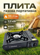 Газова плита портативна Happy Home BDZ-155-A з п’єзопідпалом, 2300 Вт, 1 конфорка, цанговий балон + підключення зовнішнього балона, кейс