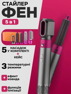 Фен мультистайлер 5в1 Hot Air Styler для укладання та завивки волосся 1000 Вт повітряний стайлер для надання об'єму та випрямлення в кейсі Сіро-рожевий