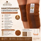 Наколенники из верблюжьей шерсти "Morteks" Караван 36-40+ см (Размер XL/7/54-60)