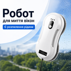 Робот для мойки окон с улицы автоматический мойщик окон Электро робот для мойки окон с распылителем эффективной мойкой с распылением воды