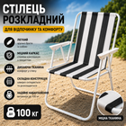 Складной стул пляжный STD-03 полосатый черно-белый для отдыха на море даче пикника кемпинга рыбалки садовый кресло стул