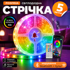 Світлодіодна стрічка 5 м розумна гнучка RGB LED стрічка самоклеюча підсвітка для геймерів з блютуз керуванням через додаток + пульт геймерське підсвічування кольорова ргб підсвітка з Bluetooth додатком та пультом ДК неонова стрічка Pavlysh RGBLL-5