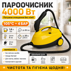 Пароочисник для дому Zepline 4000 Вт з резервуаром 1.6 л, тиском до 4 бар та насадками для підлоги, плитки, меблів, скла та текстилю