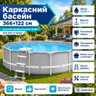 Каркасный бассейн Intex 26718 Бассейн 366х122 см Каркасные бассейны Серый 10685 л Бассейн каркасный интекс с фильтр-насосом и лестницей для дачи
