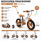 Велосипед-трансформер дитячий, Велобіг, фара з музикою та світлом, батьківська ручка, з’ємні педалі, ручне гальмо Бежевий BS-76542