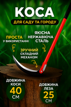 Коса для травы ручная садовая складная мини серп для сада заточенная инвентарь садовый подкосок инструмент подрезания из нержавеющей стали кованная закаленная миникоса с круглой ручкой длинной 40 см лезвие 25 х 40 мм красная (D-2019091652)