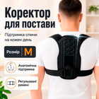 Корректор для осанки М корсет для спины эластичный магнитный ортопедический корсет для коррекции осанки FILLBOSS Black