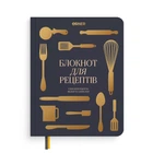 Кулинарный блокнот «Рецепты, которые стоит записать» графитовый
