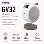 Проектор портативний BenQ GV32 DLP FHD 500 ANSI лм HDMI USB-C Wi-Fi White (9H.R0K77.59E)