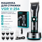 Професійна машинка для стрижки волосся VGR V-256 + 6 насадок, Срібна