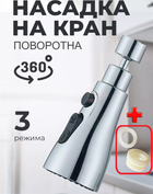 Аератор для змішувача в кухню насадка на кухонний кран з системою економії води 3 кнопки варіанту струменя душ розпилювач для кухні поворотний кульковий механізм з обертаючою головкою 360 градусів фільтр для води хром + перехідник і прокладка в комплекті