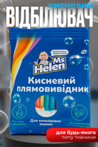 Кисневий відбілювач 900г порошок засіб для видалення плям Ms Helen