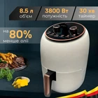 Мультипечь бытовая Rainberg RB-2318 3800 Вт Белый аэрофритюрница с антипригарной корзиной 8.5л