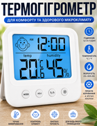 Термогігрометр вимірювач вологості термометр вологомір гігрометр повітря в приміщенні портативний кімнатний цифровий прилад з годинником та індикатором комфорту комплект з батарейками (EL-3821)