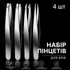 Набор пинцетов для бровей 4 шт из нержавеющей стали скошенный прямой острый и заостренный пинцеты для удаления волосков, серебристый (120251521)