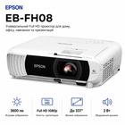 Проектор Epson EB-FH08 3LCD FHD 3600 ANSI лм HDMI USB-B White (V11HB54042)