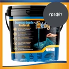Краска резиновая универсальная OKAY Kautschuk 3,5 кг Графит
