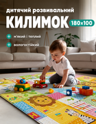 Термоковрик для детей 180 на 100 термо коврик детский развивающий двусторонний игровой для ползания детские термоковрики модель Левенок D-10