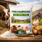 Трикальційфосфат Мінеральна кормова добавка 25 кг