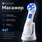 Мікротоковий масажер для обличчя з ефектом Lift Up Beauty instrument електроміостимуляція світлотерапія RF - ліфтинг