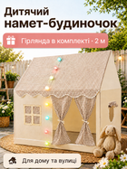 Палатка детская для детей домик большой дом детский игровой комплекс подарок для ребенка девочки мальчика детские игровые палатки шатер халабуда OnePro Бежевый 73998