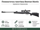 Пневматическая винтовка Beeman Mantis с прицелом 4x32 кал.4,5мм (10616)