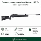 Пневматична гвинтівка Hatsan 125 TH Vortex з газовою пружиною