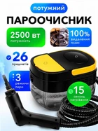 Пароочисник ручний Steam Cleaner 2500 Вт пароочищувач відпарювач UnA парогенератор 26 аксесуарів для прибирання стерилізації від жиру та плісняви для кухні ванної меблів авто вікон чорний з жовтим (281.0041)