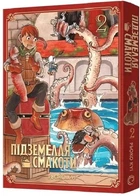 Підземелля смакоти. Омнібус 2 (Томи 3-4)