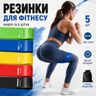 Эспандеры резинки для фитнеса набор резинок-эспандеров для отжиманий комплект 5 штук с чехлом эспандер петля для подтягиваний эластичные ленты сопротивления для спорта фитнес резинки