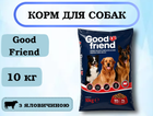 Сухий корм для собак Goodfriend зі смаком яловичини