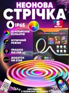 Неоновая лента 5 метров управления с телефона LED Neon Rope Light гибкая умная светодиодная подсветка USB Bluetooth IP68 (LONGITUD)