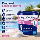 Нестабілізований шок-хлор для дезінфекції басейну AquaDoctor гранули 0.8 кг