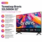 Телевізор Bravis 32L5000H (m522490)