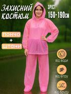 Защитный костюм от дождя дождевик Bravo пончо с купюшоном и штанами, полиэтилен One Size Розовый